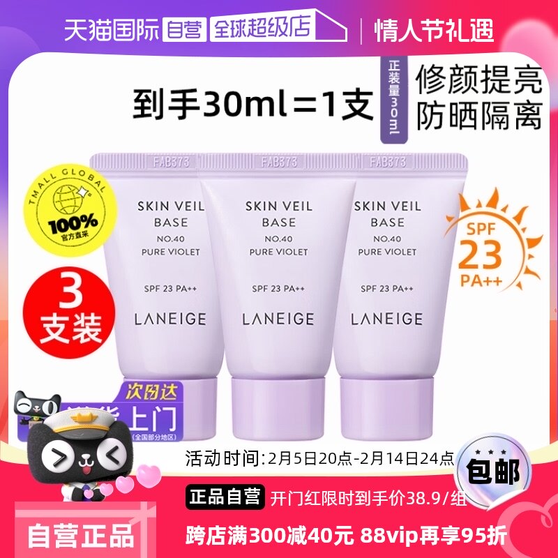 【自营】Laneige/兰芝防晒隔离霜妆前乳10ml*3中小样紫色打底提亮