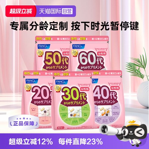 芳珂综合维生素fancl辅酶q10