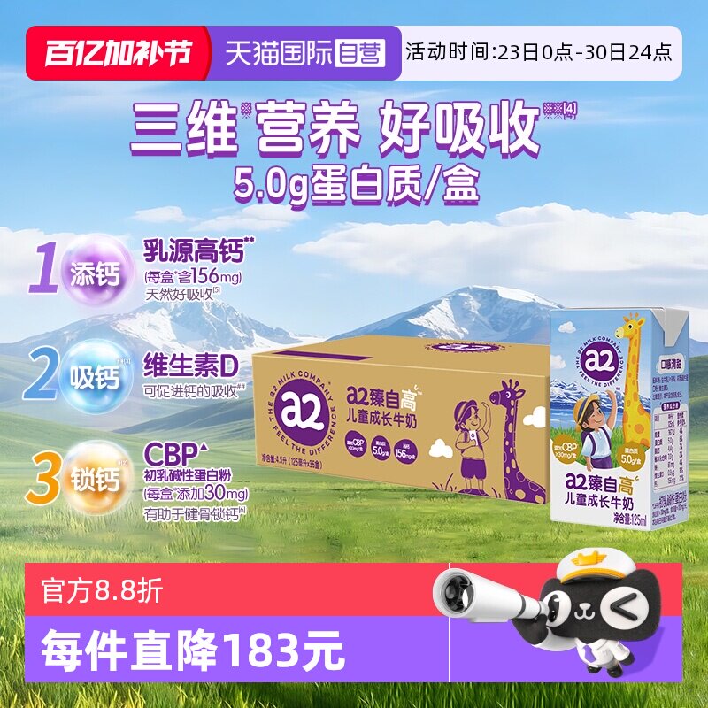 【自营】a2臻自高儿童成长牛奶学生营养早餐奶A2蛋白125ml*36盒