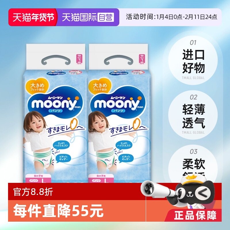【自营】日本moony 小内裤纸尿裤 L女44片*2婴儿宝宝尿不湿学步裤,婴童尿裤,拉拉裤/学步裤/成长裤正装,淘宝优惠券,粉丝福利购,淘宝优惠卷