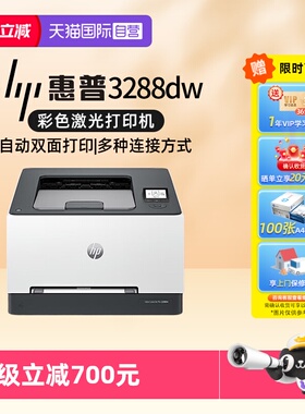 【自营】惠普（HP）3288dw 彩色激光无线双面打印机 无线家用办公 双面打印机 学生打印 微信打印
