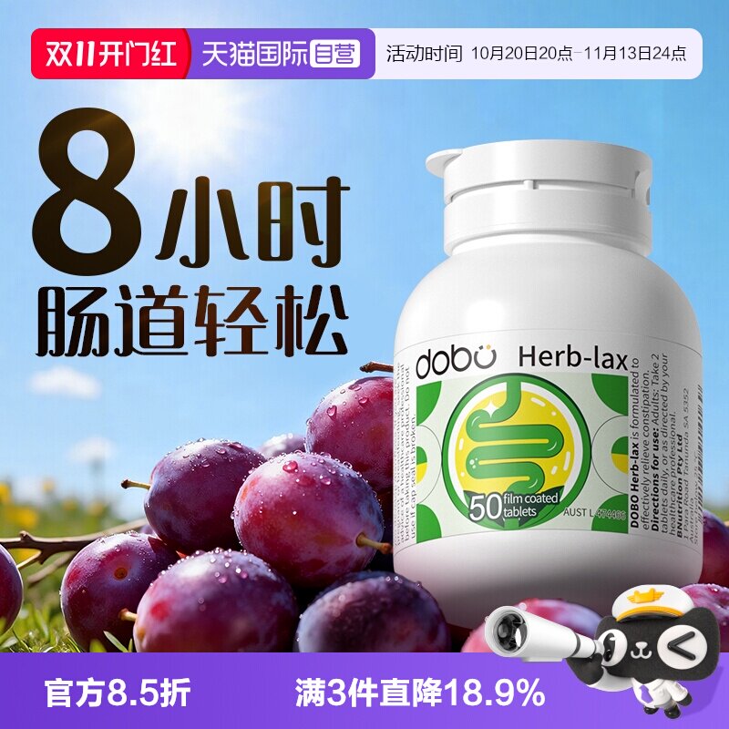 【自营】DOBO噗噗片速爽瓶益生菌成人调理肠胃肠道便益生元西梅秘