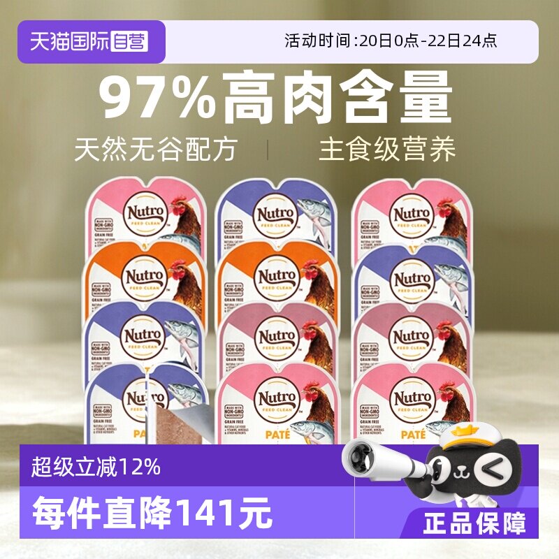 【自营】Nutro美士一分为二餐盒猫罐头多口味零食75g*12盒