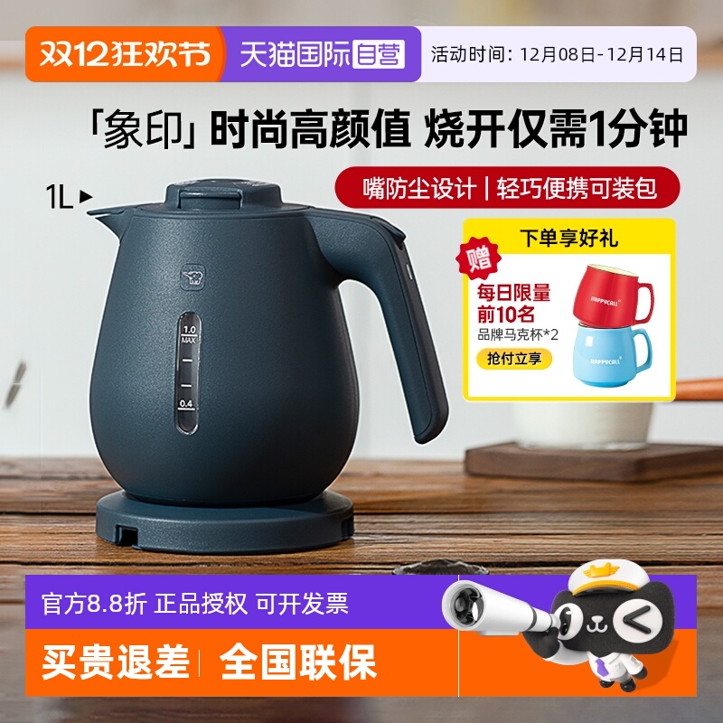 象印电热水壶快烧壶1L旅行便携