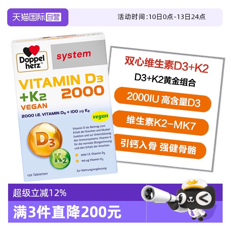 【自营】德国双心维生素D3 2000IU+K2成人中老年营养补充片剂60片
