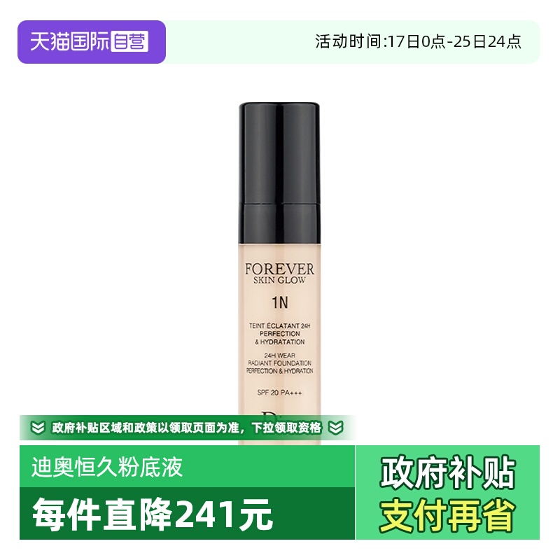 【自营】Dior/迪奥凝脂恒久粉底液5ml1N0N亮泽哑光持久持妆
