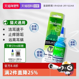 【自营】多美洁猫咪洗耳液除耳螨真菌狗狗用清洁耳朵清洗液滴耳液