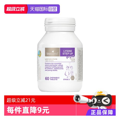 【自营】bioisland/佰澳朗德黄金赖氨酸2段6岁以上儿童青少年60粒