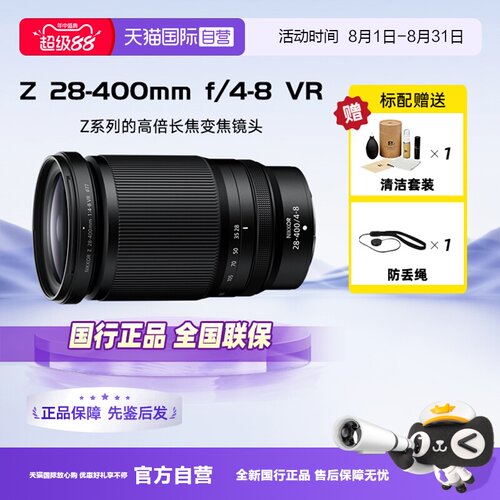 尼康Z28-400微单数码相机镜头