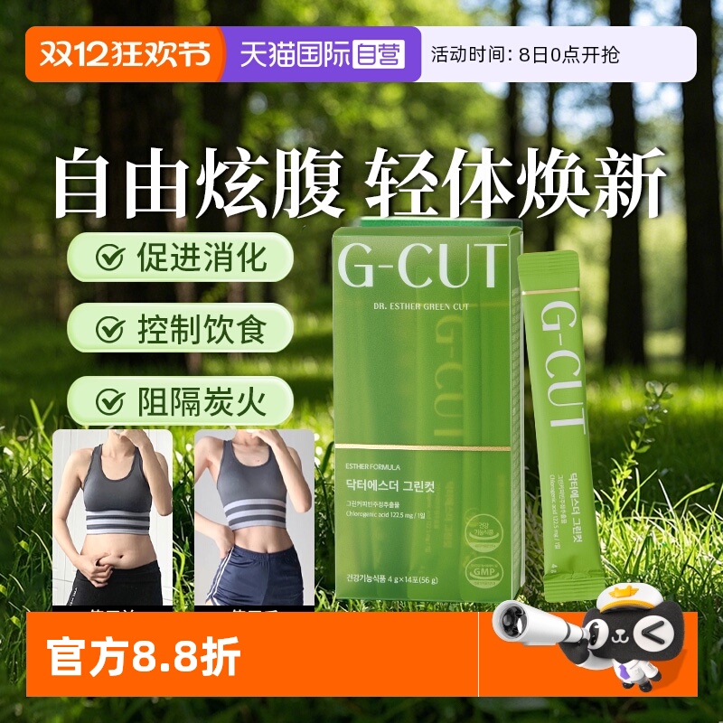 艾思得绿燃咖啡3.0重回小蛮腰~