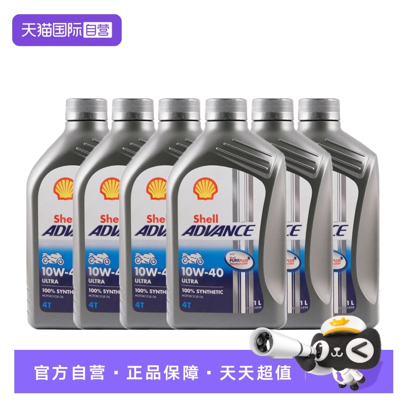 壳牌四冲程摩托车机油1L10W-40SN