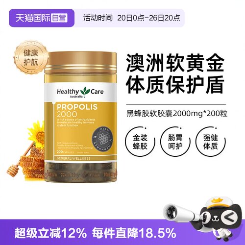 澳洲HealthyCare蜂胶胶囊200粒