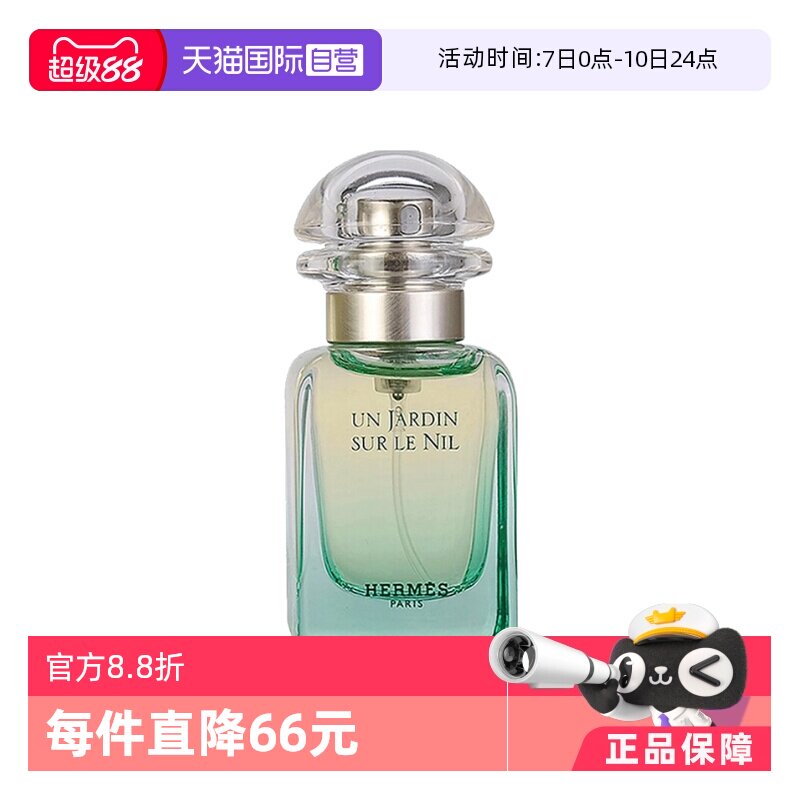 【自营】【淘客】Hermes/爱马仕尼罗河花园女士淡香水 30ml