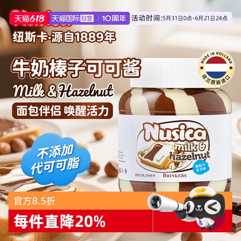 【自营】荷兰进口纽斯卡牛奶榛子可可巧克力酱面包酱400g【临期】