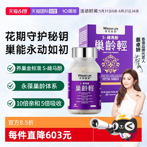 莱特维健雌马酚巢龄轻更年养护