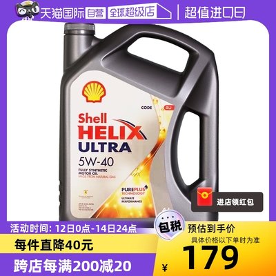 壳牌Shell全合成机油5W-40进口