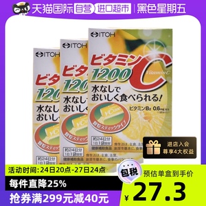 【自营】3盒日本ITOH井藤汉方进口维生素C高浓度1200mgVC泡腾保健