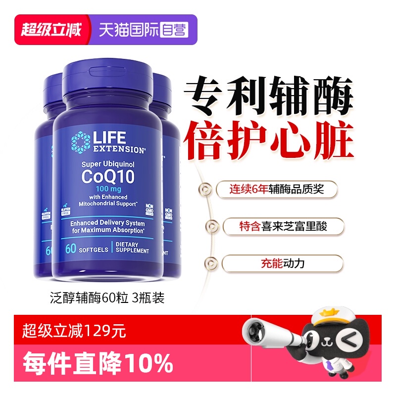 【3瓶】沿寿还原型辅酶Q10