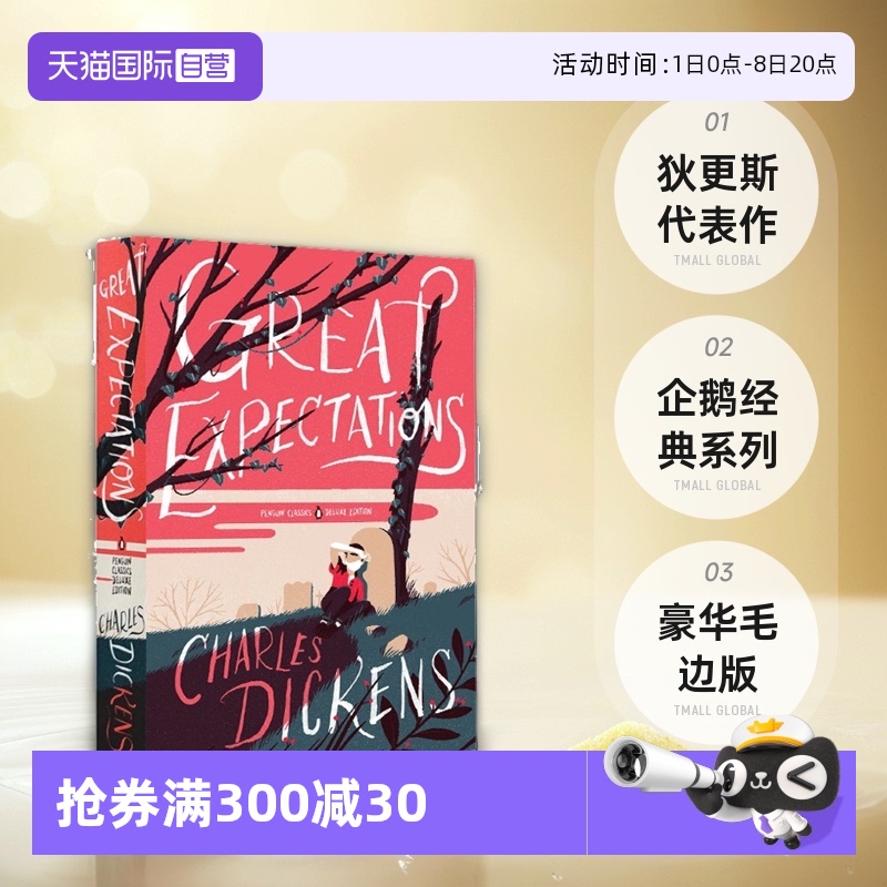 【自营】预售 英文原版 狄更斯：远大前程 企鹅经典豪华毛边版 Charles Dickens Great Expectations