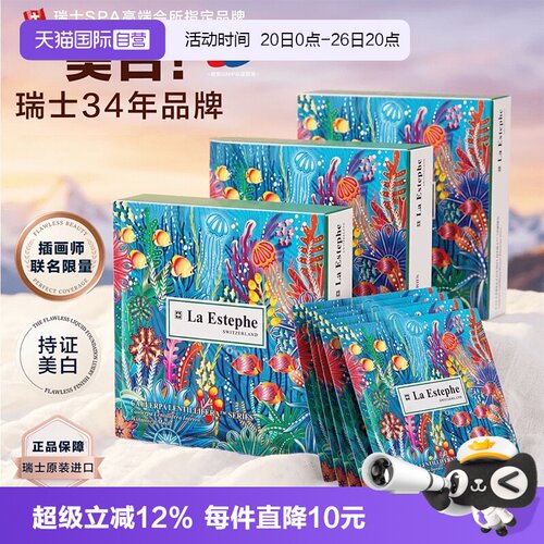 LaEstephe/瑞斯美保湿补水