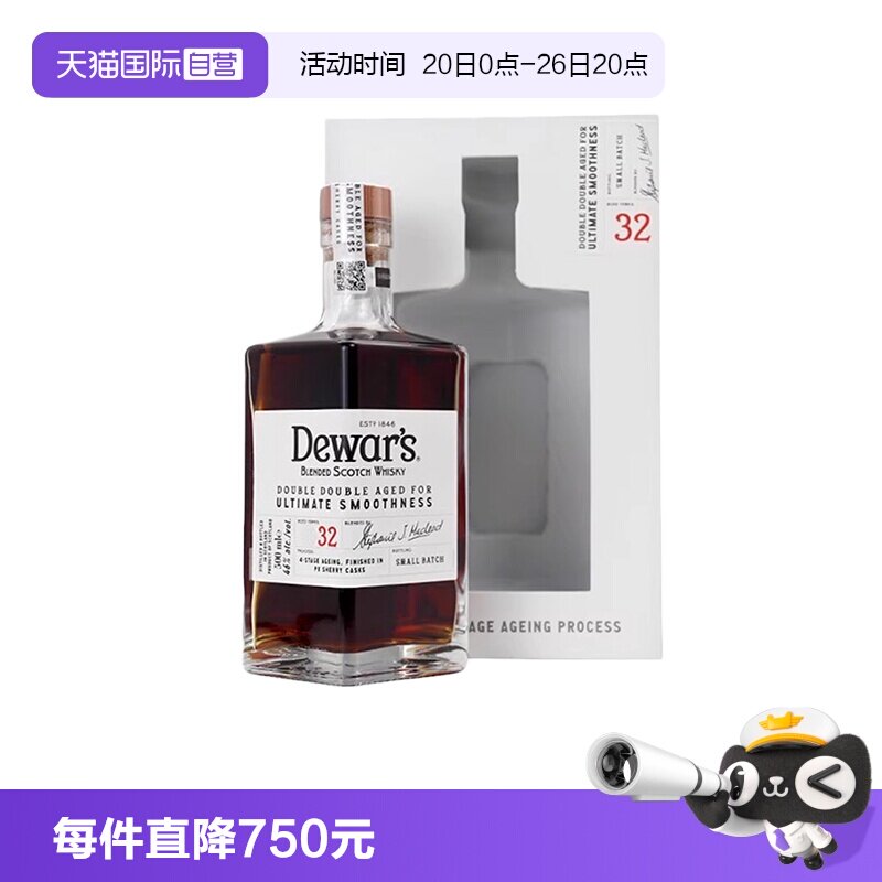 【自营】Dewar's帝王32年小批量二次方苏格兰调配威士忌洋酒500ml