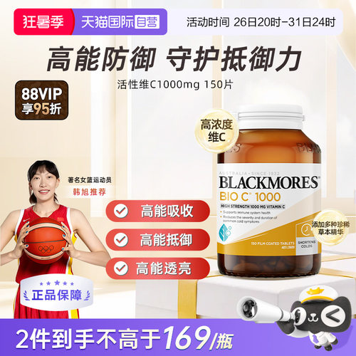 BLACKMORES维生素成人