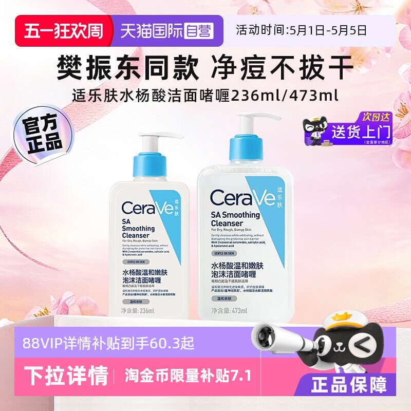 【自营】CeraVe适乐肤水杨酸洗面奶温和油皮氨基酸洁面乳啫喱泡沫