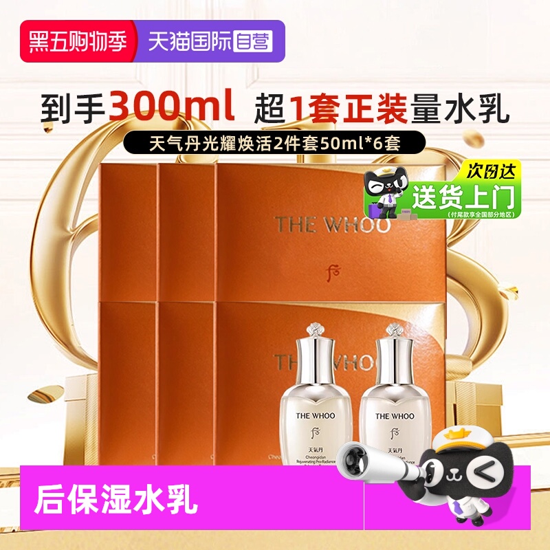 【自营】【礼盒】后天气丹pro水乳保湿修护光耀焕活紧颜套装中样