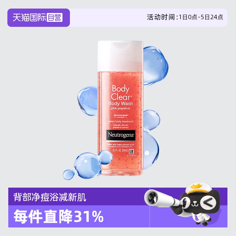 露得清沐浴露痘痘水杨酸250ml