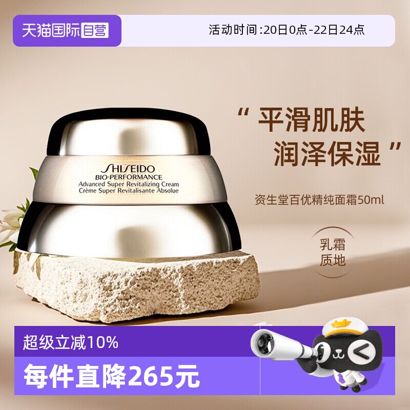 【自营】Shiseido/资生堂百优全新精纯乳霜50ml补水秋冬保湿面霜