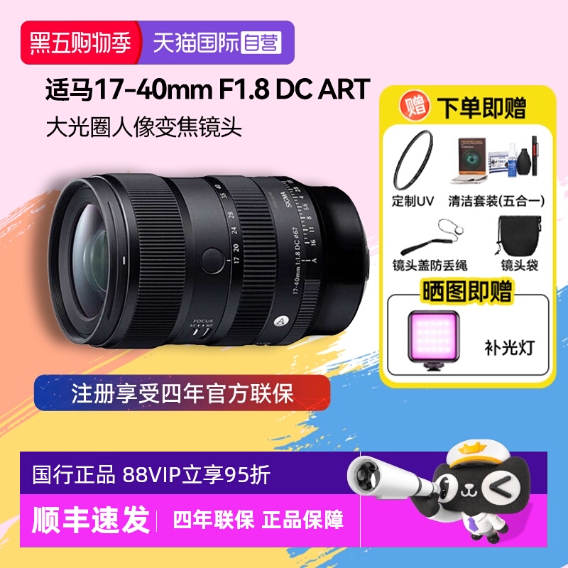 【自营】适马17-40 mm F1.8 DC ART大光圈人像变焦微单镜头1740