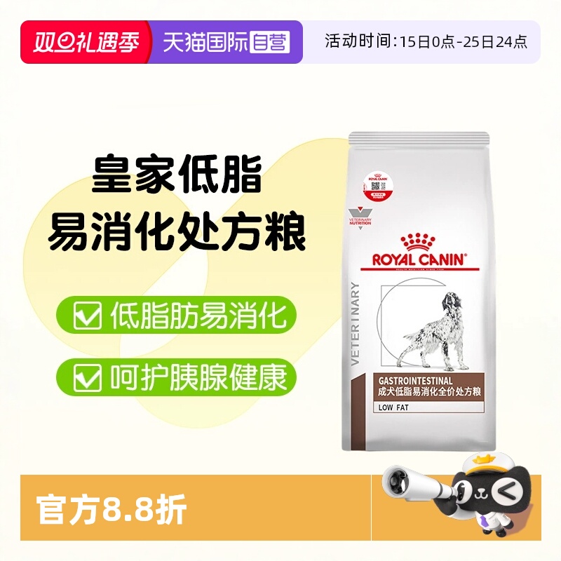 【自营】皇家狗粮LF22改善狗狗胰腺炎胃炎食犬低脂易消化处方粮