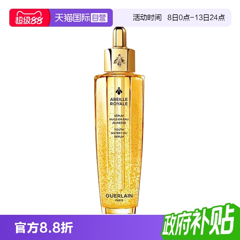 【自营】Guerlain/娇兰复原蜜帝皇蜂修护精华液75m图片