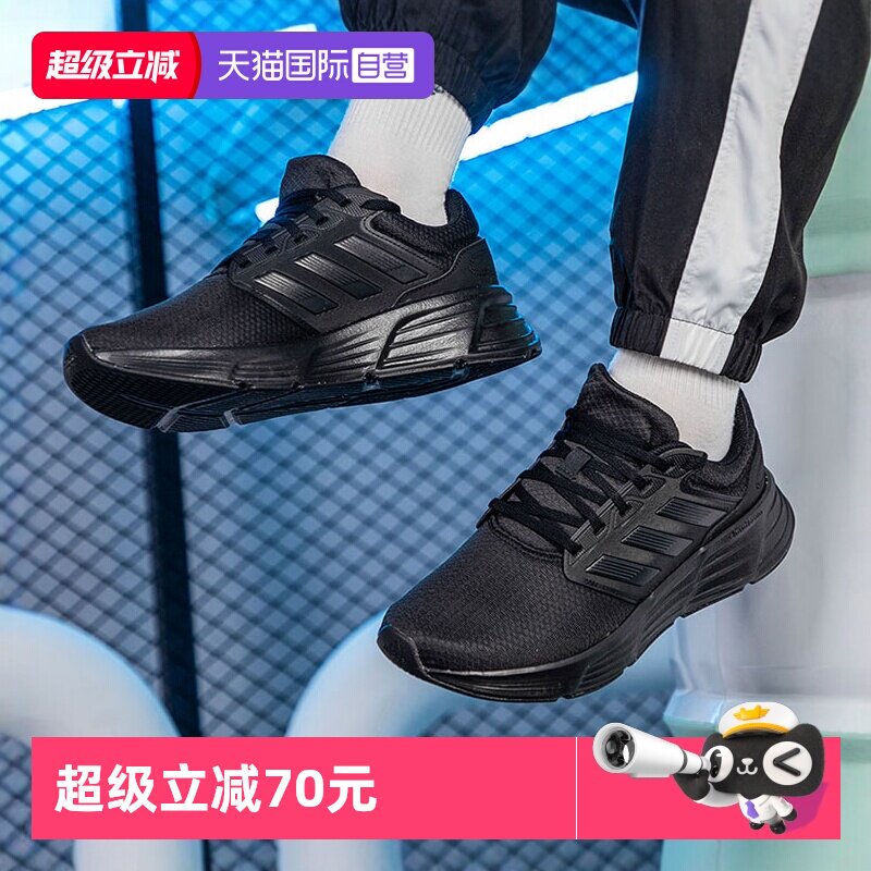 【自营】Adidas阿迪达斯跑步鞋男鞋黑色缓震跑鞋轻便运动鞋GW4138