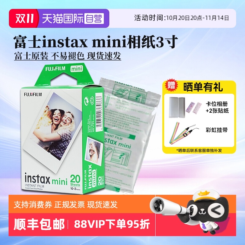 富士富士拍立得mini相纸3寸