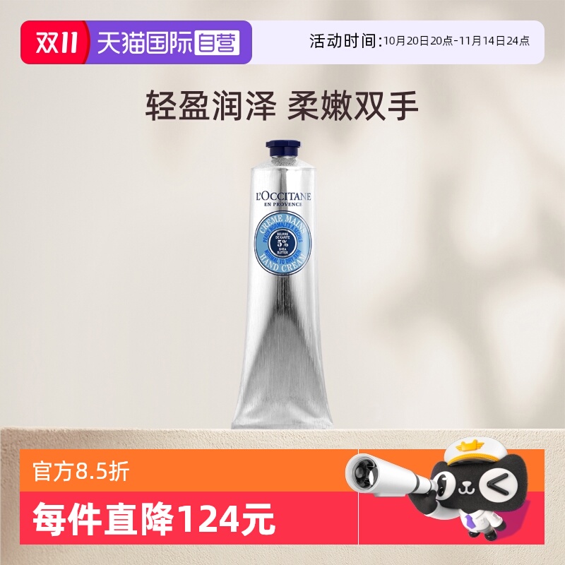 欧舒丹法国轻盈保湿乳木果护手霜