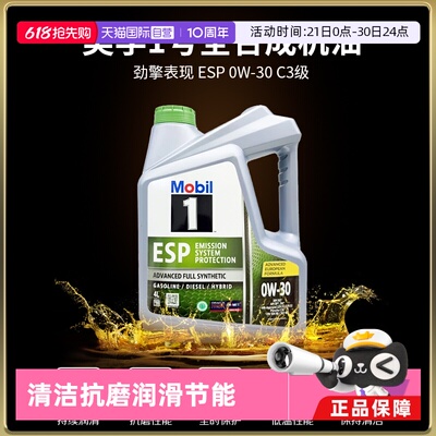 美孚全合成机油4L*20W-30SQ