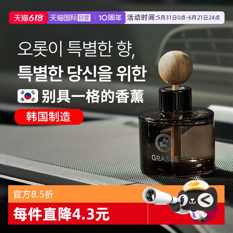 【自营】Bullsone劲牛王韩国车载香水汽车香薰GRASSE高档车用香氛