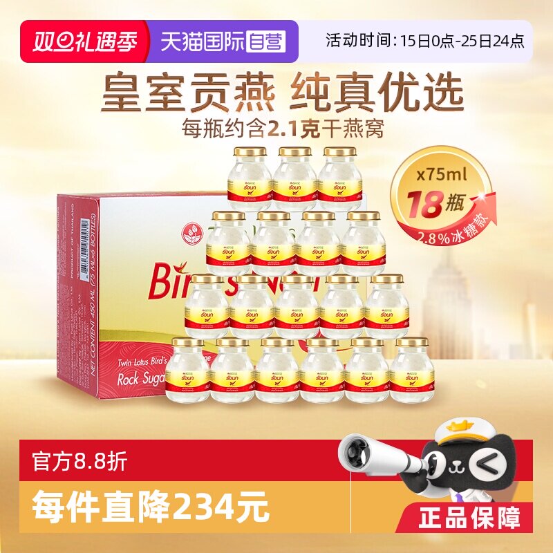 双莲即食燕窝75ml*18瓶冰糖