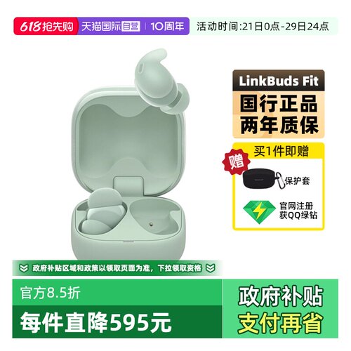 【自营】Sony/索尼 LinkBuds Fit 真无线蓝牙降噪耳机入耳式