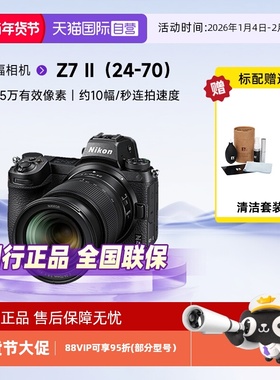 【自营】Nikon尼康Z7 II 24-70全画幅微单数码高清相机z7ii机身