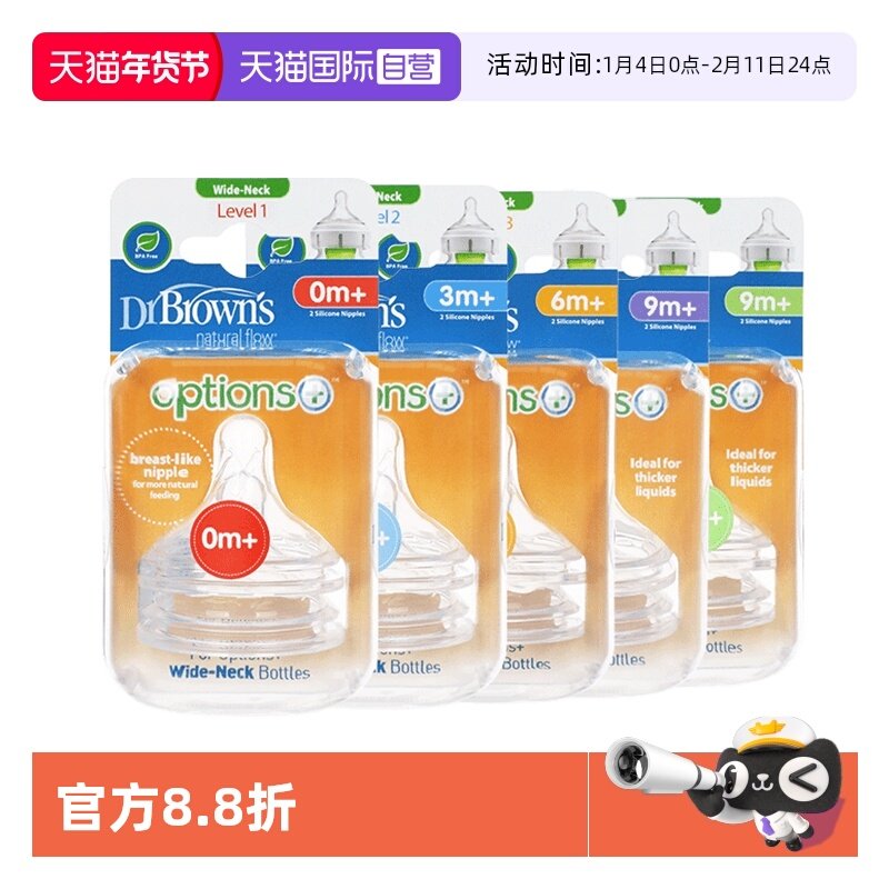 【自营】布朗博士宽口径奶嘴奶瓶配件奶嘴流量1/2/3/Y(2个装）,婴童用品,奶嘴/安抚奶嘴,淘宝优惠券,粉丝福利购,淘宝优惠卷