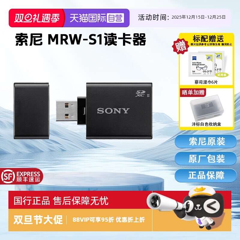 【自营】SONY索尼 UHS-II SD SDXC USB 3.1 高速SD读卡器 MRW-S1 国行正品