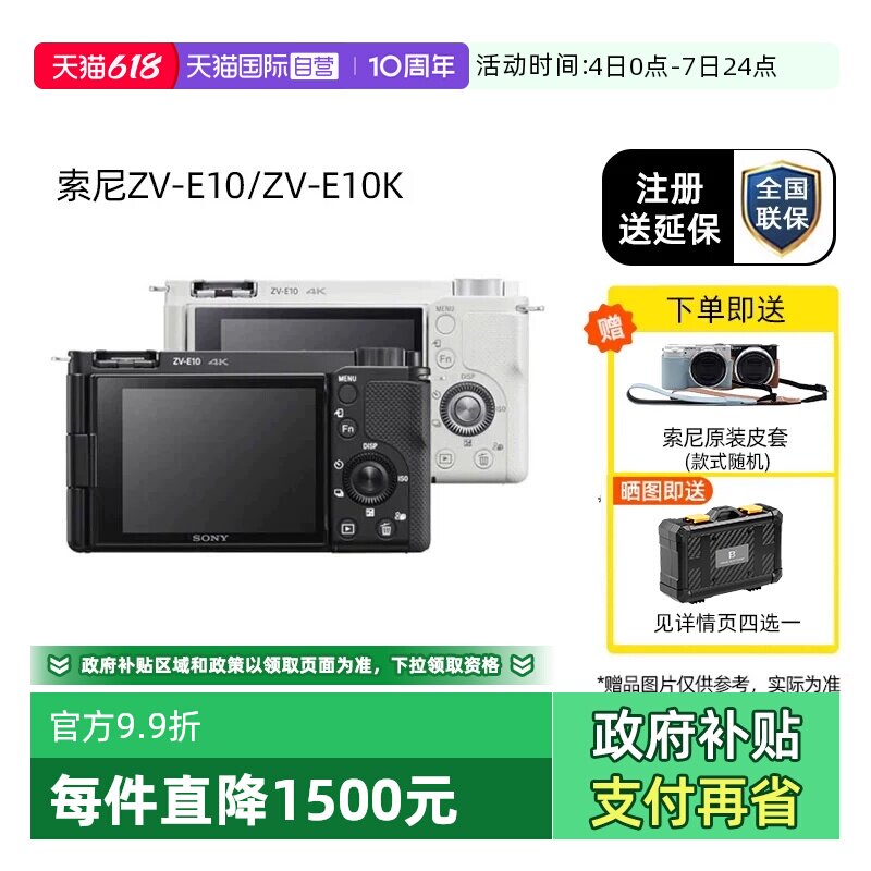 【自营】【江苏国补】SONY/索尼ZV-E10/E10K直播自拍微单数码相机