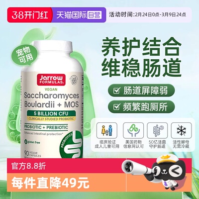 【自营】美国杰诺Jarrow布拉迪酵母益生菌成人增强肠道肠胃健康