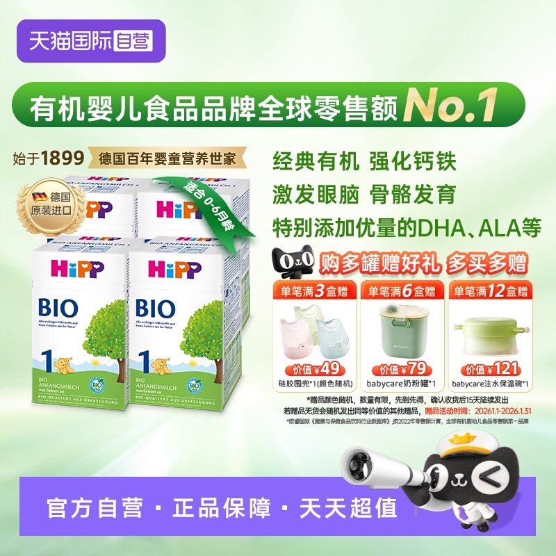 【自营】HiPP喜宝德国经典有机婴幼儿配方奶粉1段*4盒