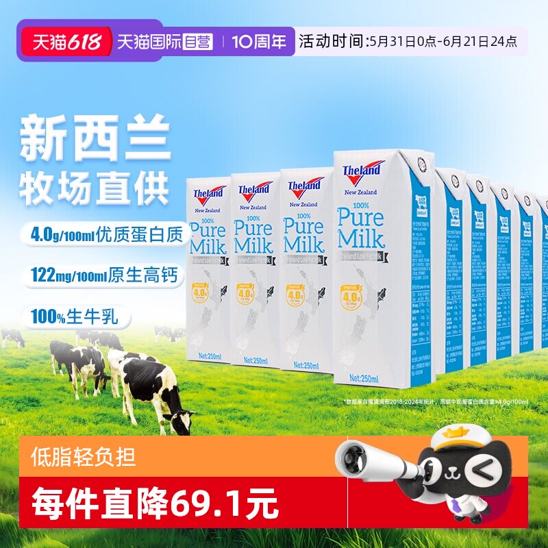 【自营】新西兰进口纽仕兰4.0g蛋白低脂部分脱脂纯牛奶250ml*24盒
