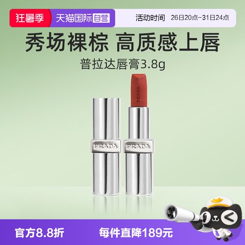 普拉达至色叠塑轻盈唇膏口红