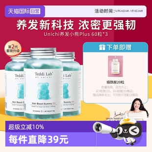 Unichi养发小熊软糖2代维生素养发固发 3瓶装 teddilab 自营