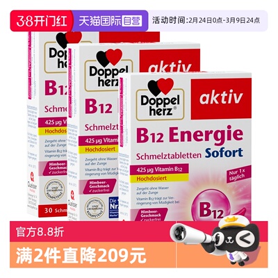 【自营】德国双心vb12含片复合维生素b12口溶片进口官方30片*3盒